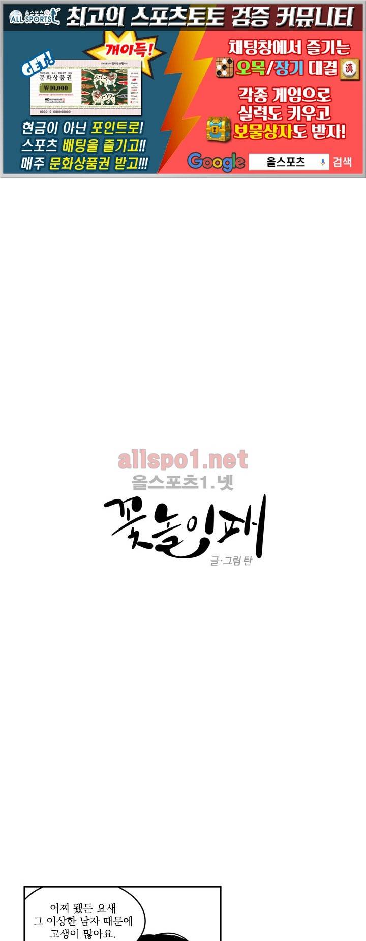 꽃놀이패 9화 1