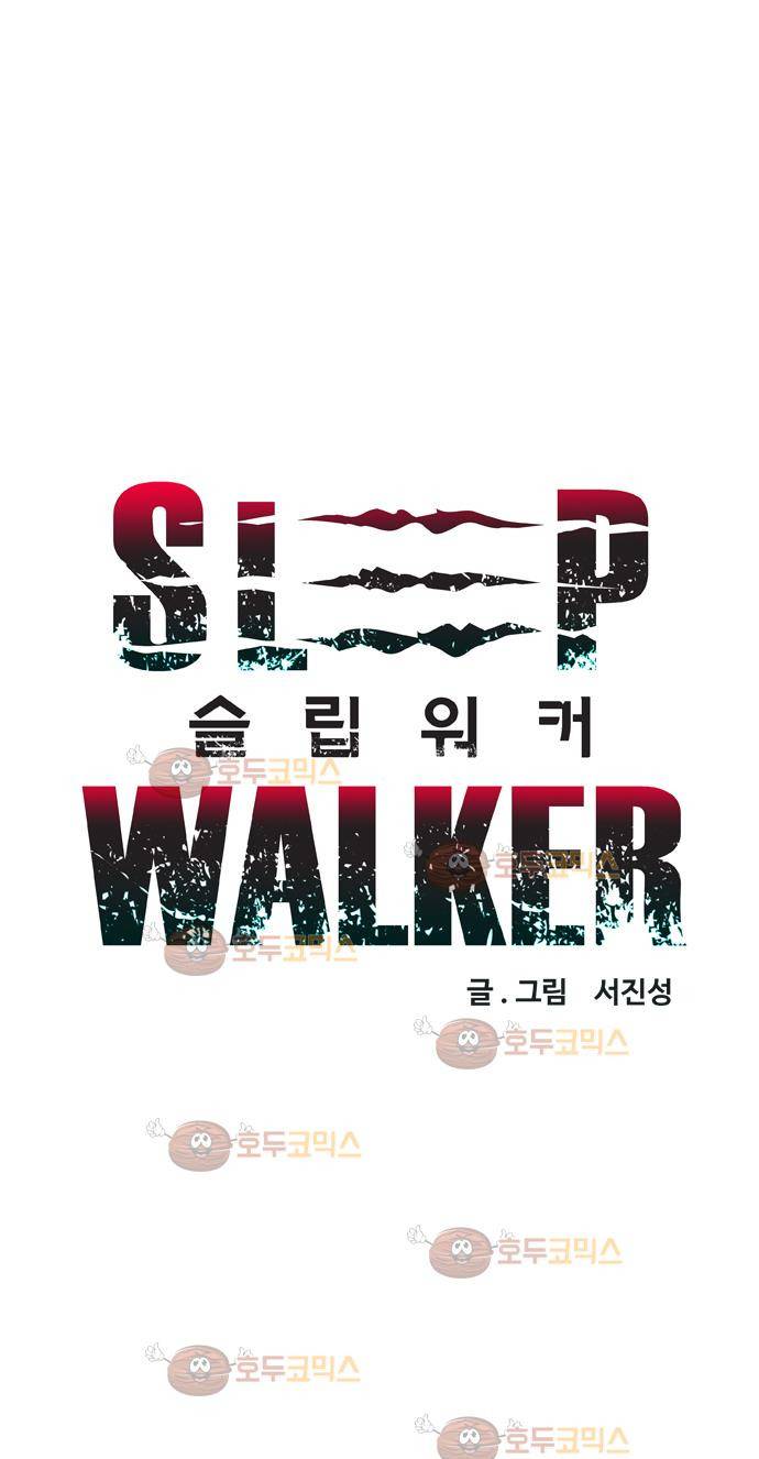 슬립워커 2화 - 몽유병 [Sleepwalking 1