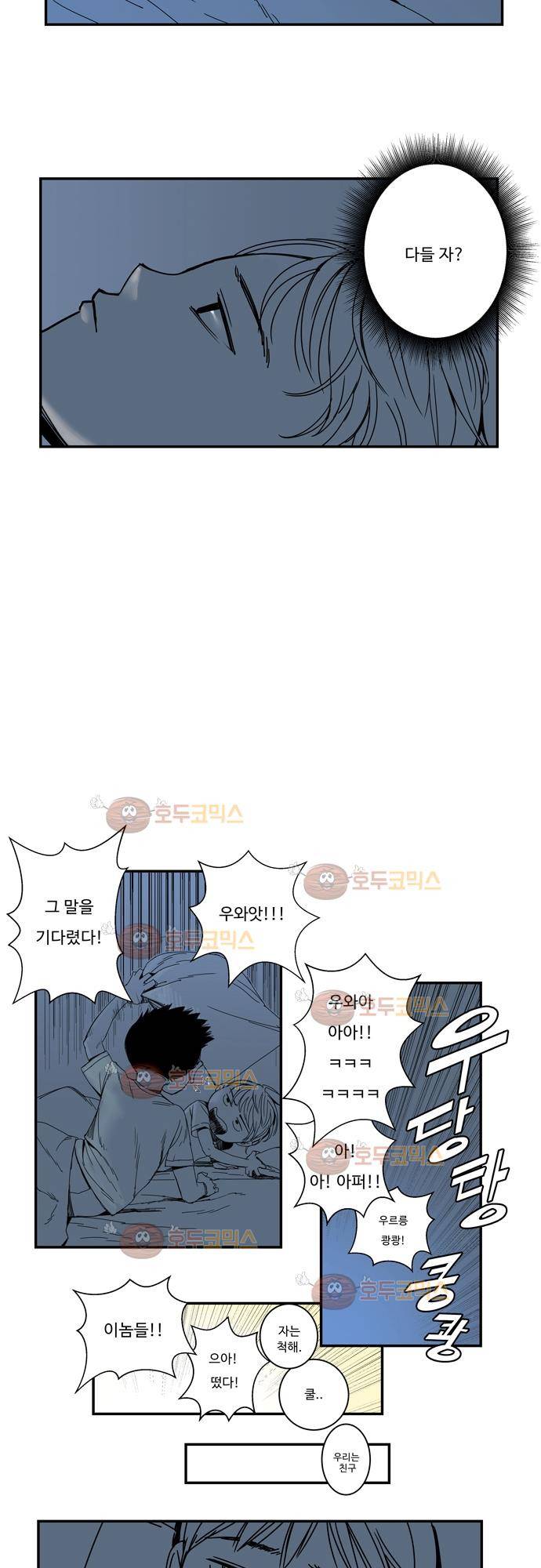 슬립워커 2화 - 몽유병 [Sleepwalking 17