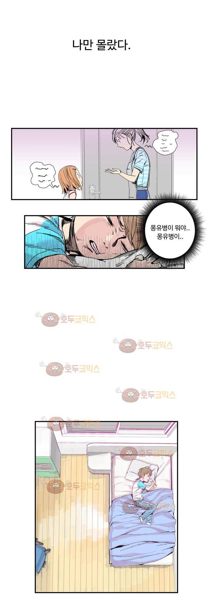 슬립워커 2화 - 몽유병 [Sleepwalking 34