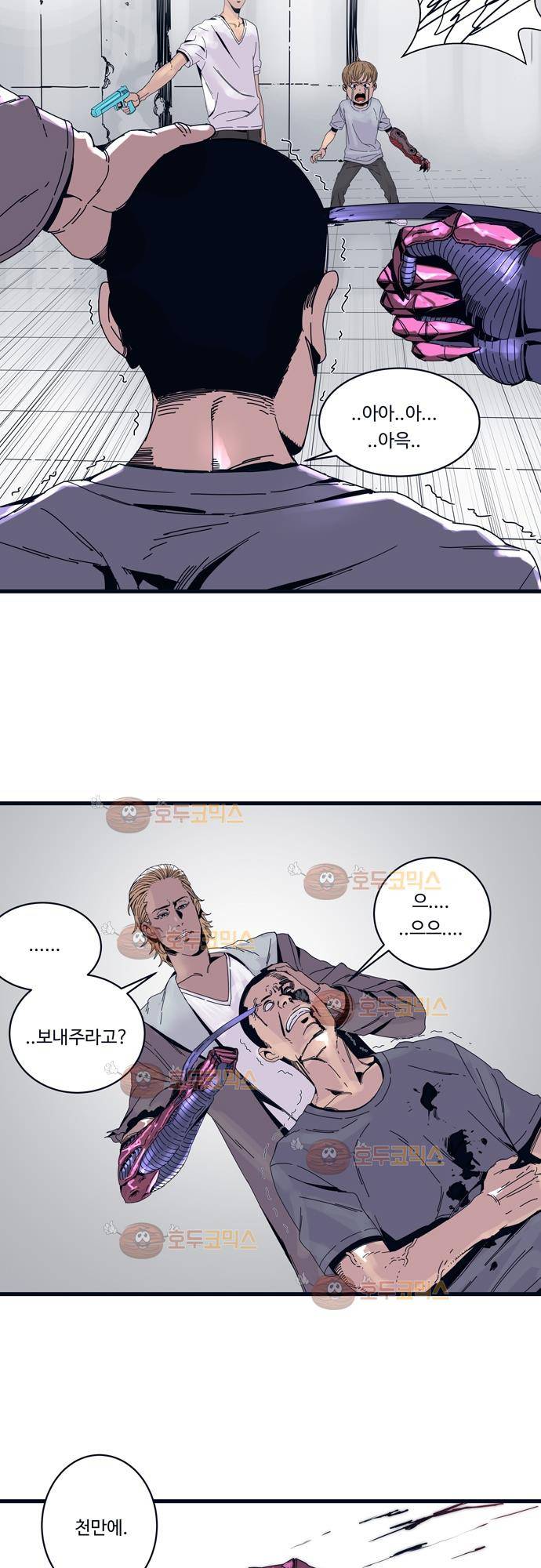 슬립워커 31화 - 단두대 (guillotine) 2