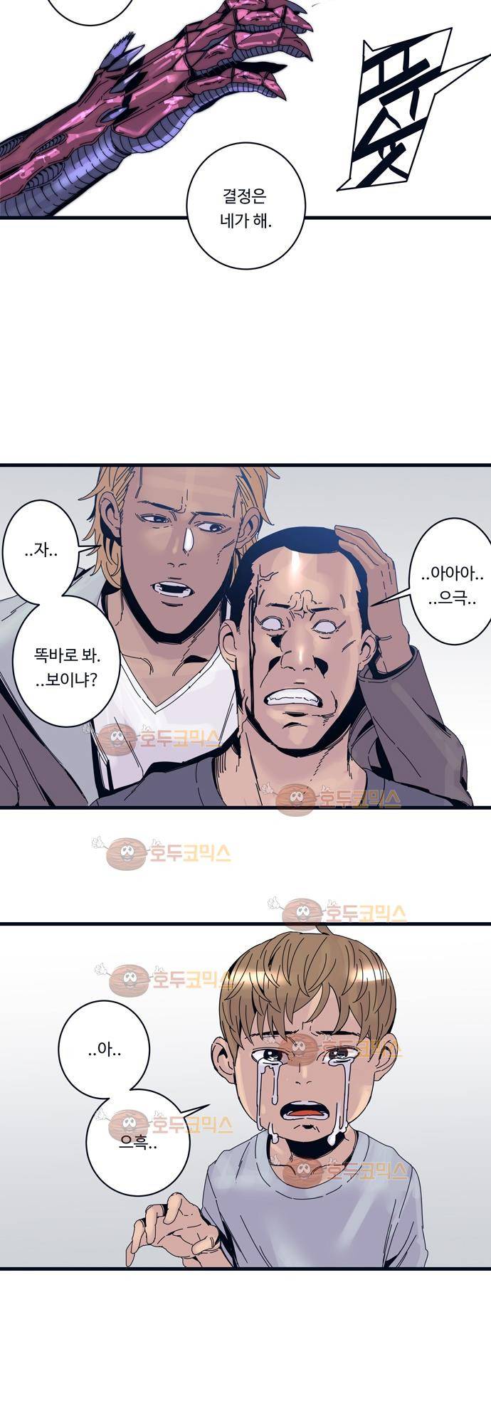 슬립워커 31화 - 단두대 (guillotine) 3