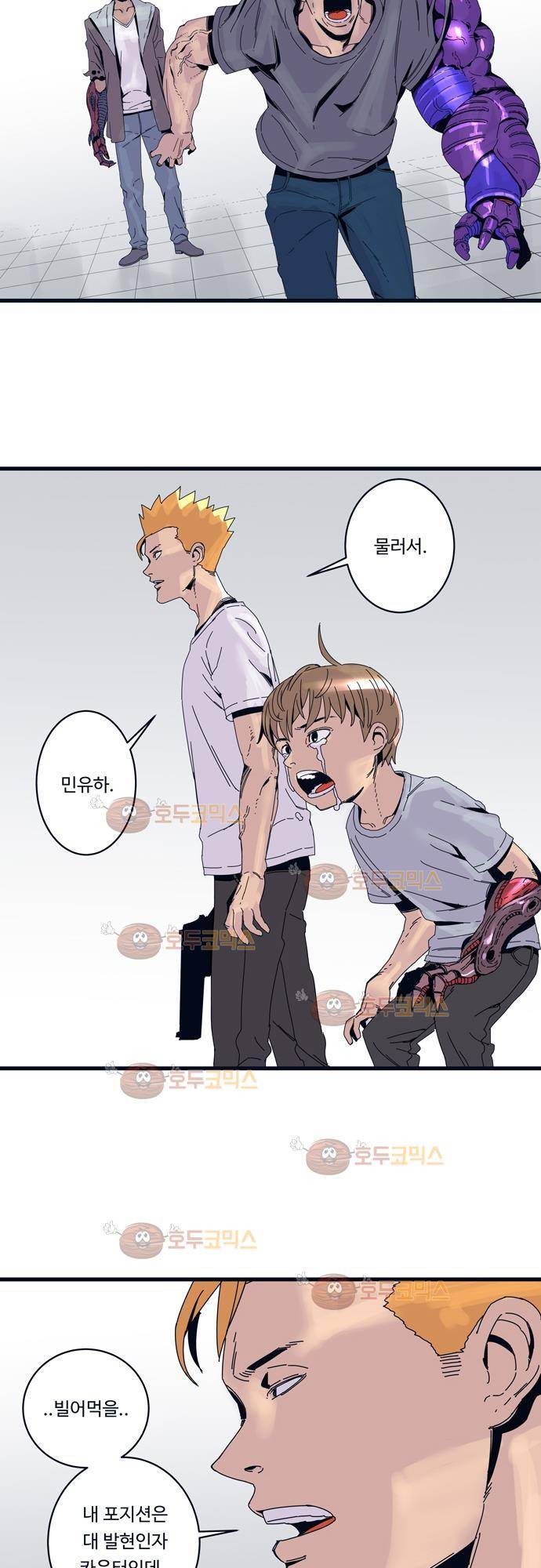 슬립워커 31화 - 단두대 (guillotine) 5