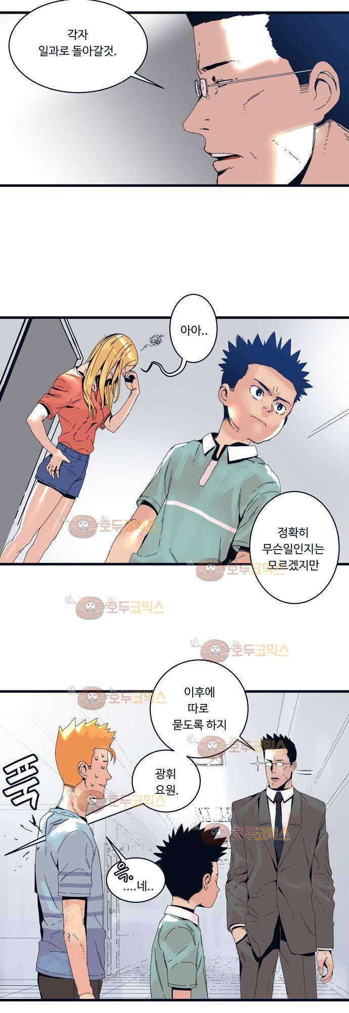 슬립워커 41화 - 화장 2