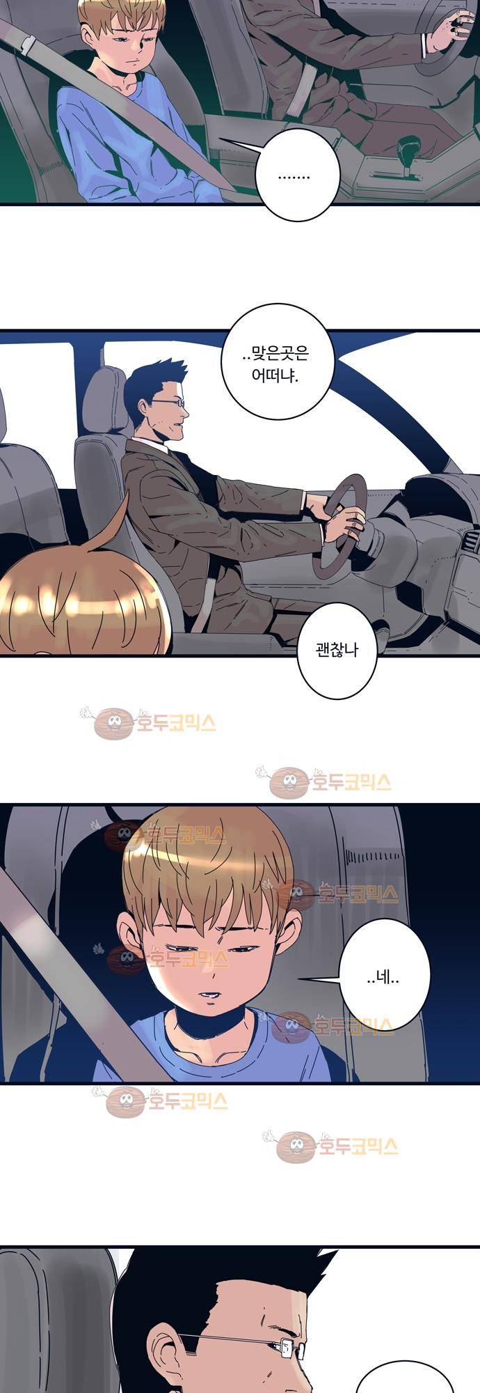 슬립워커 41화 - 화장 6