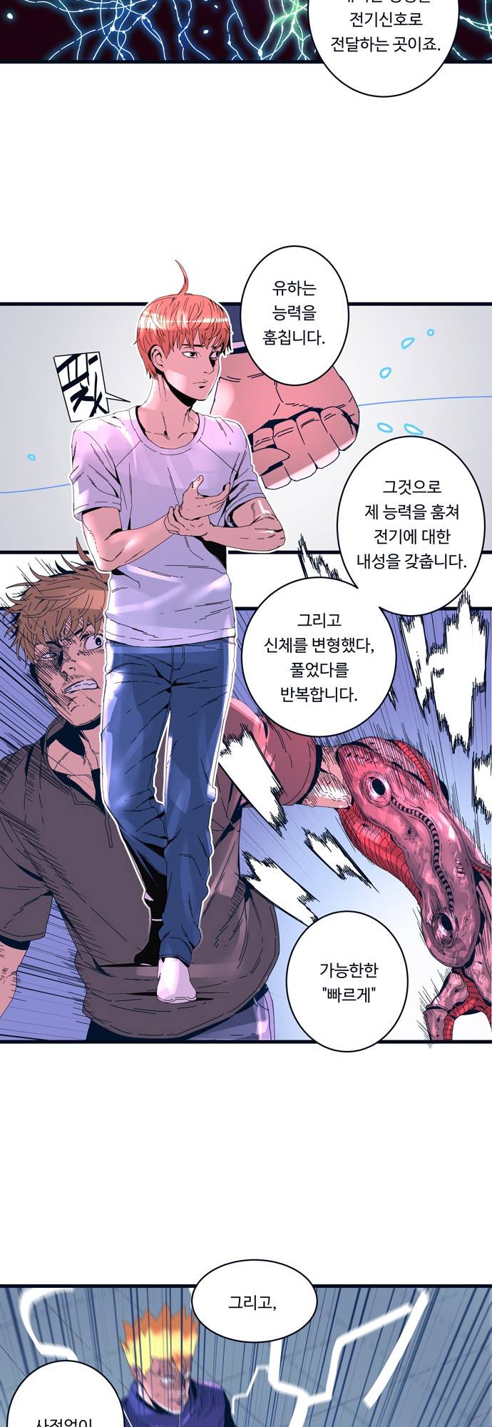 슬립워커 59화 - 그리폰 지부 괴멸 5