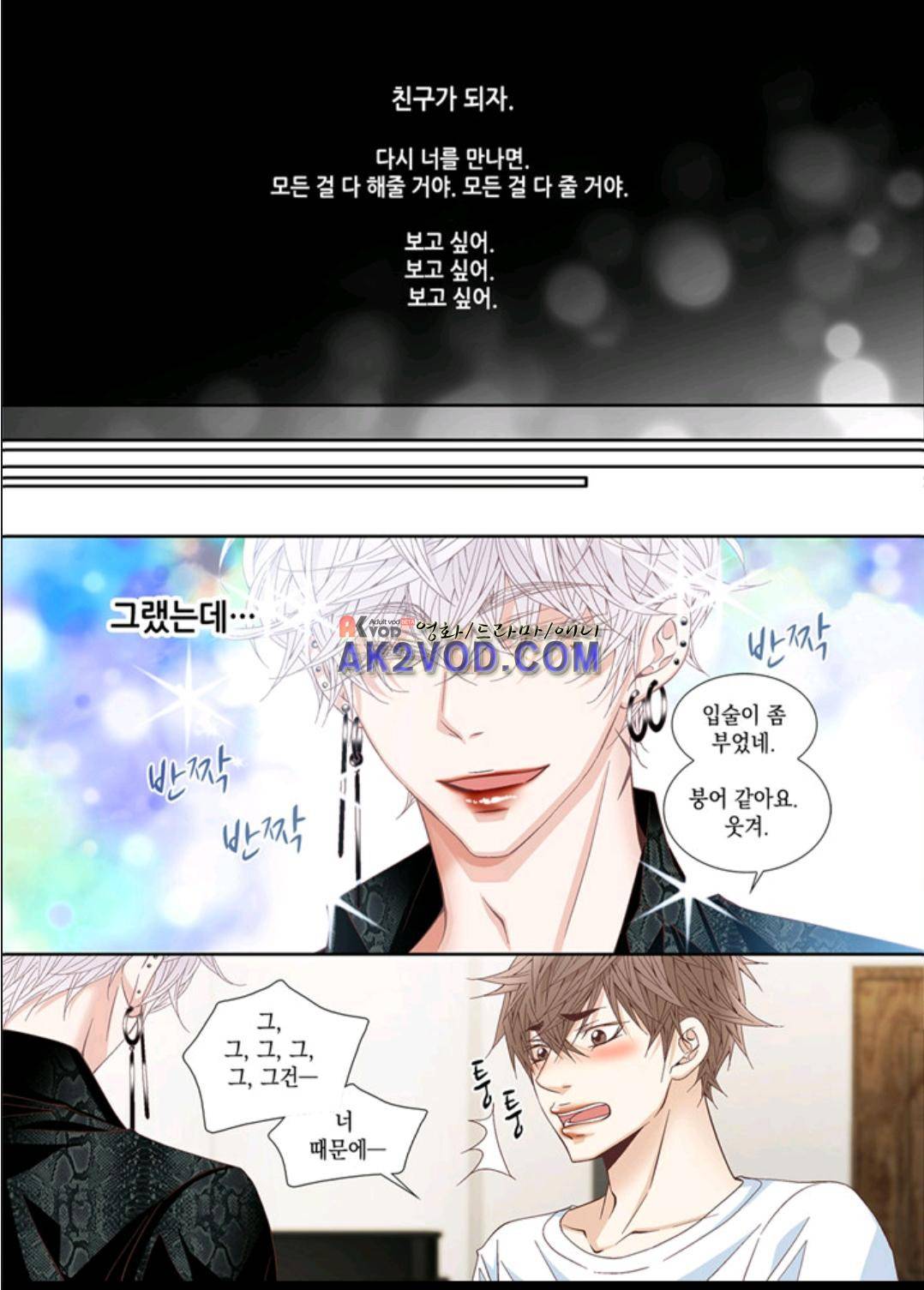 미치기 좋은 날 37화 3