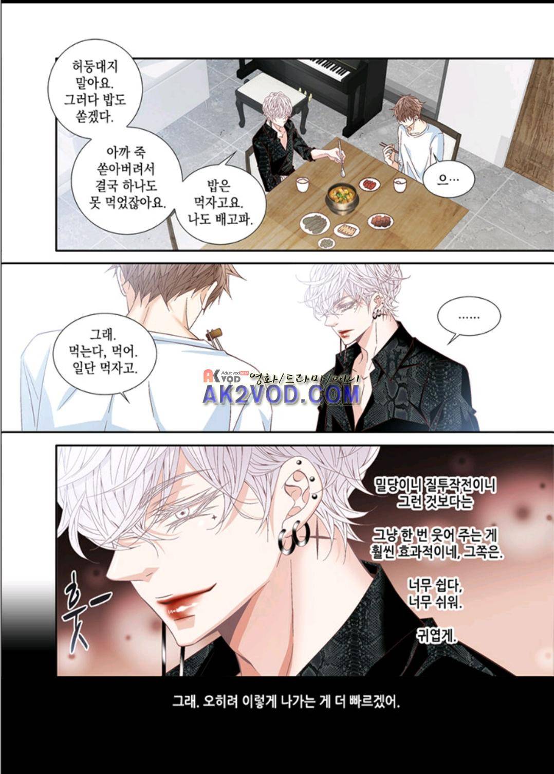 미치기 좋은 날 37화 4