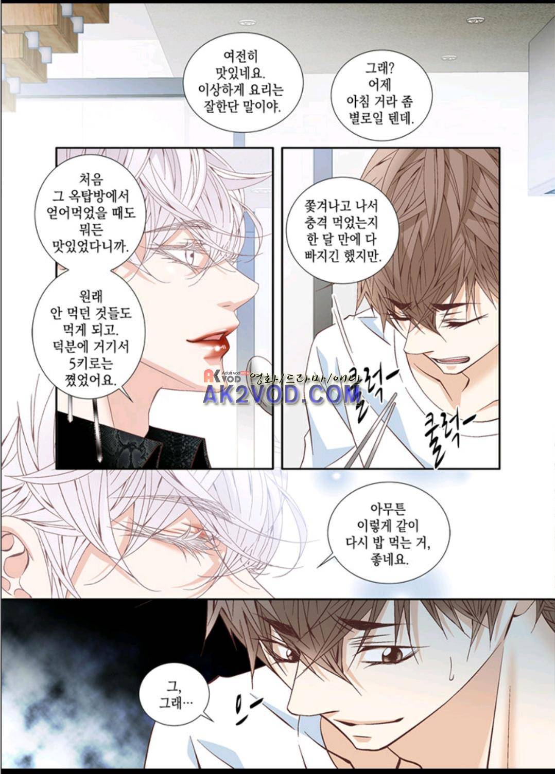 미치기 좋은 날 37화 5