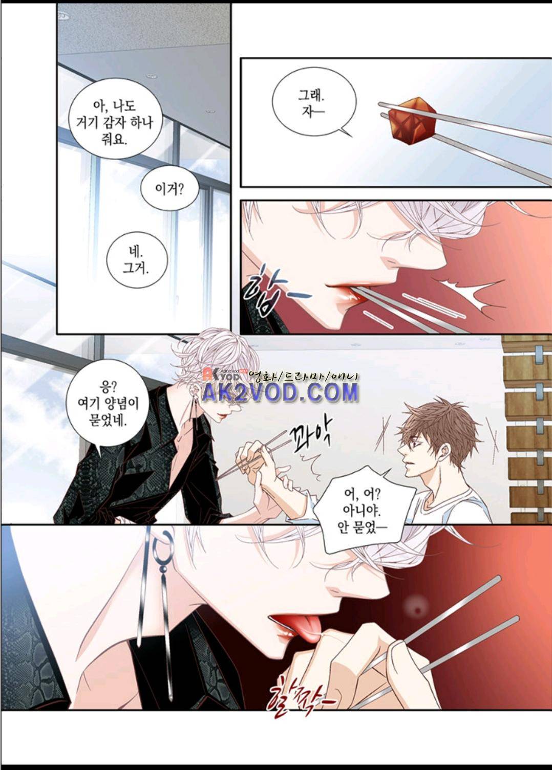 미치기 좋은 날 37화 6