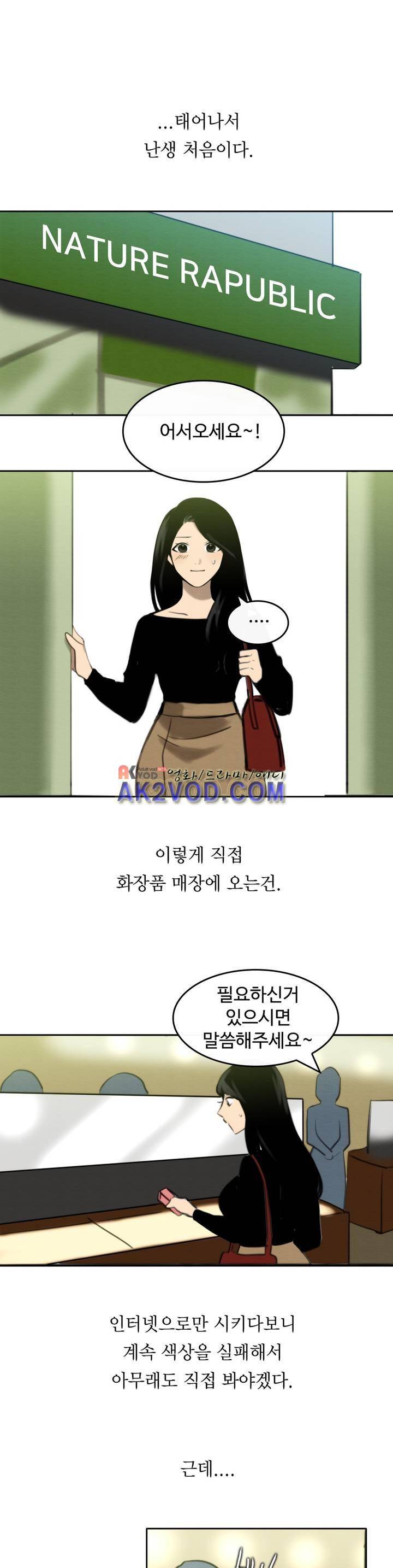 못생겨서 좋겠다 25화 1