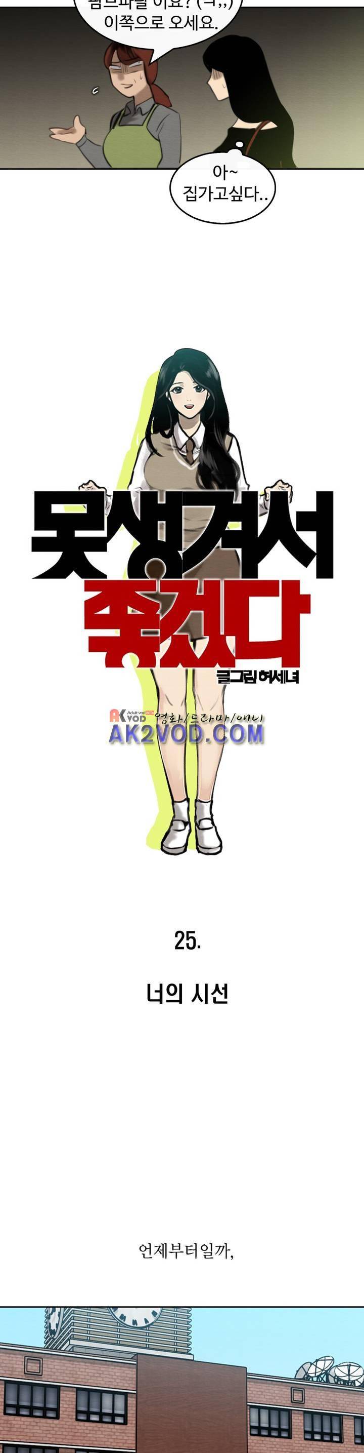 못생겨서 좋겠다 25화 3