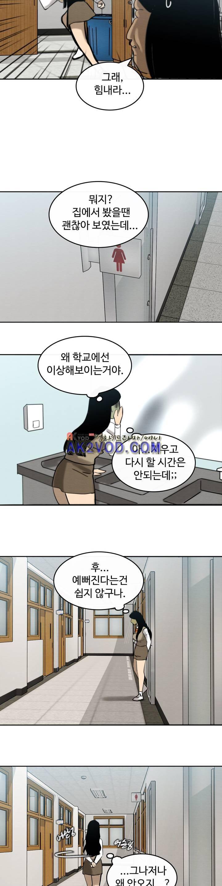 못생겨서 좋겠다 25화 6