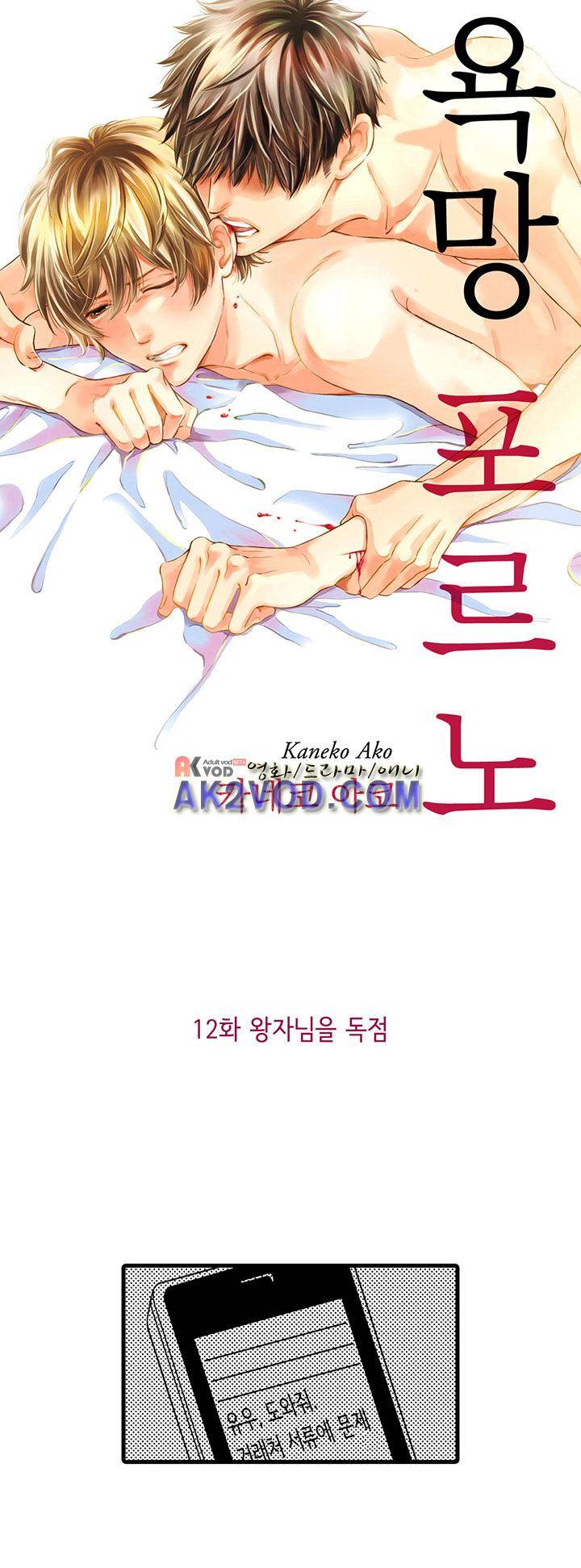 욕망 포르노 12화 1