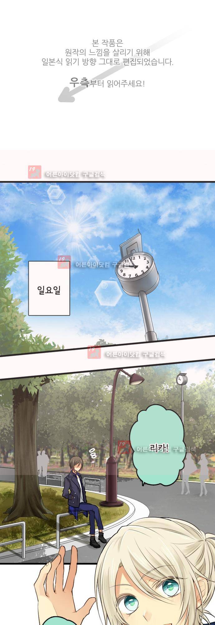 오토메신드롬 105화 - W데이트 1