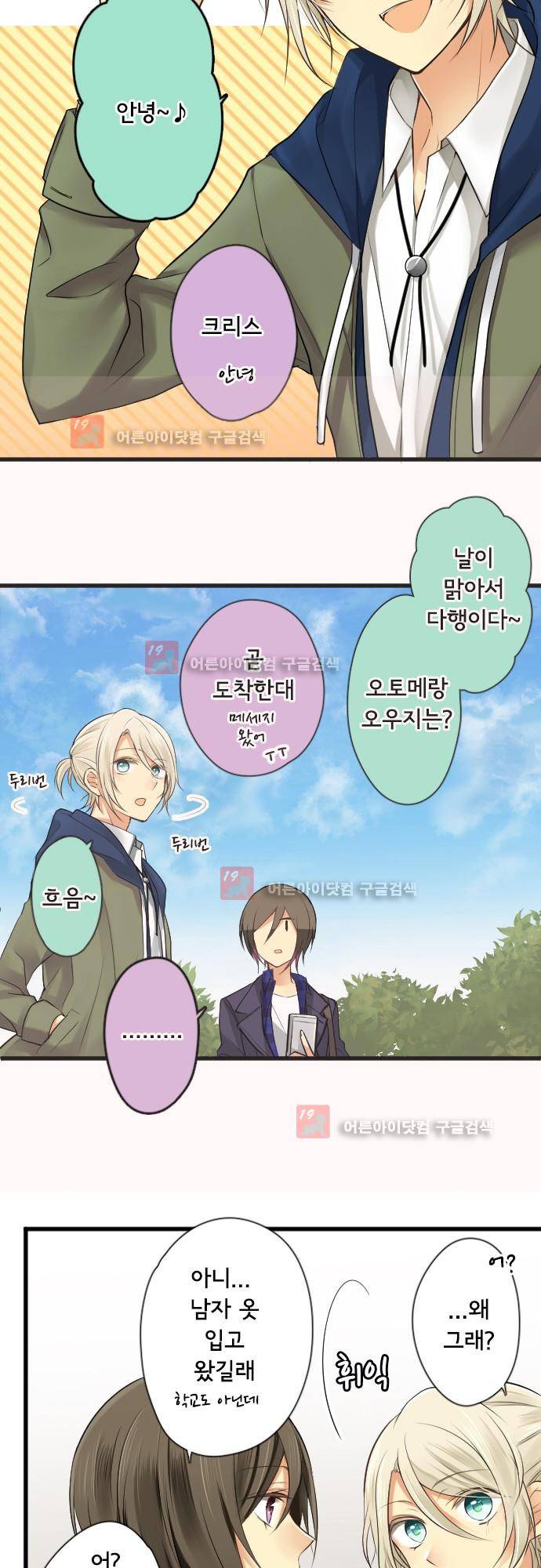 오토메신드롬 105화 - W데이트 2
