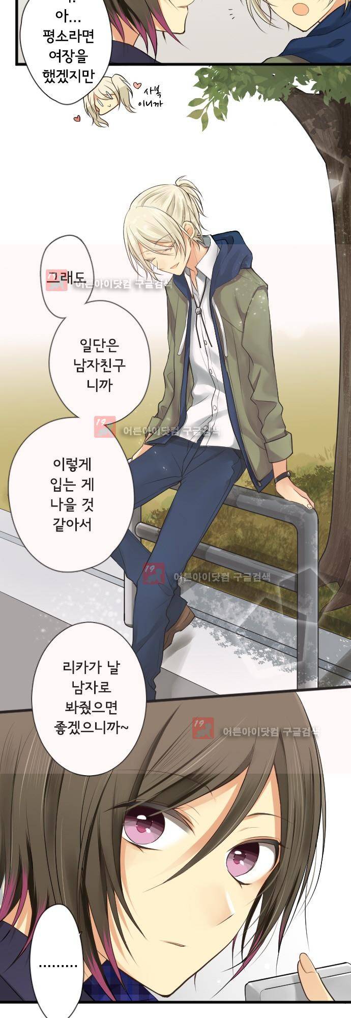 오토메신드롬 105화 - W데이트 3