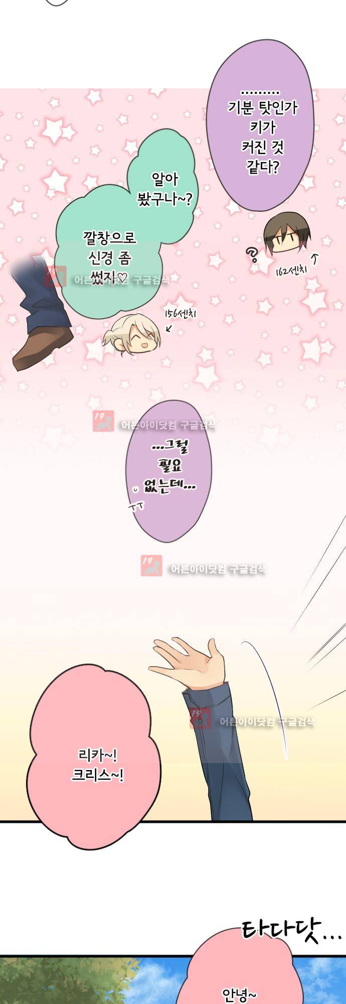 오토메신드롬 105화 - W데이트 4