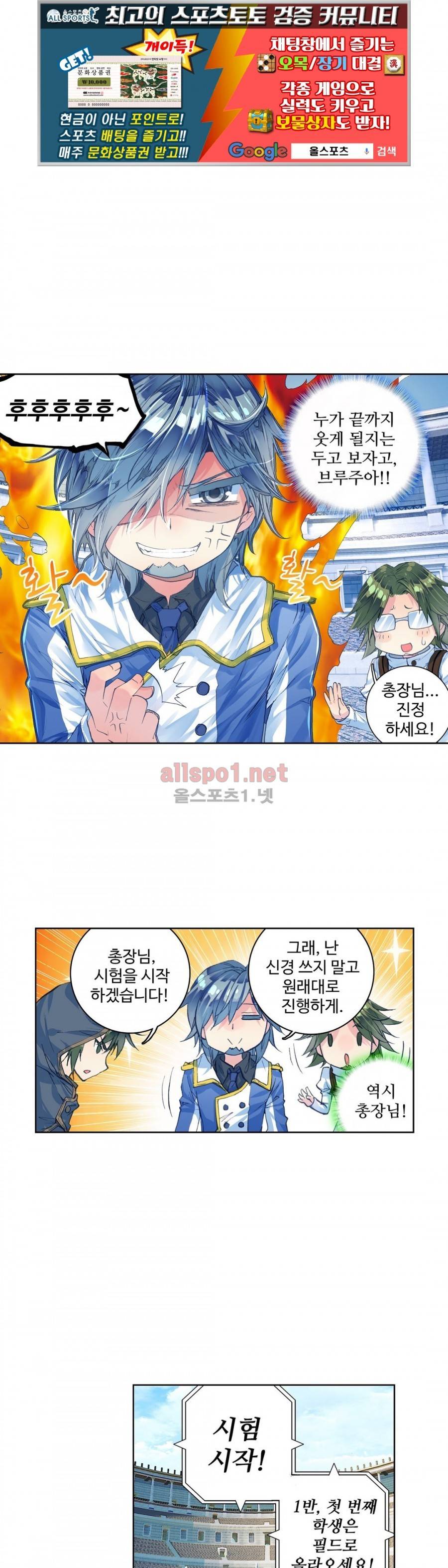 엘피스 전기: 절세당문 76화 1