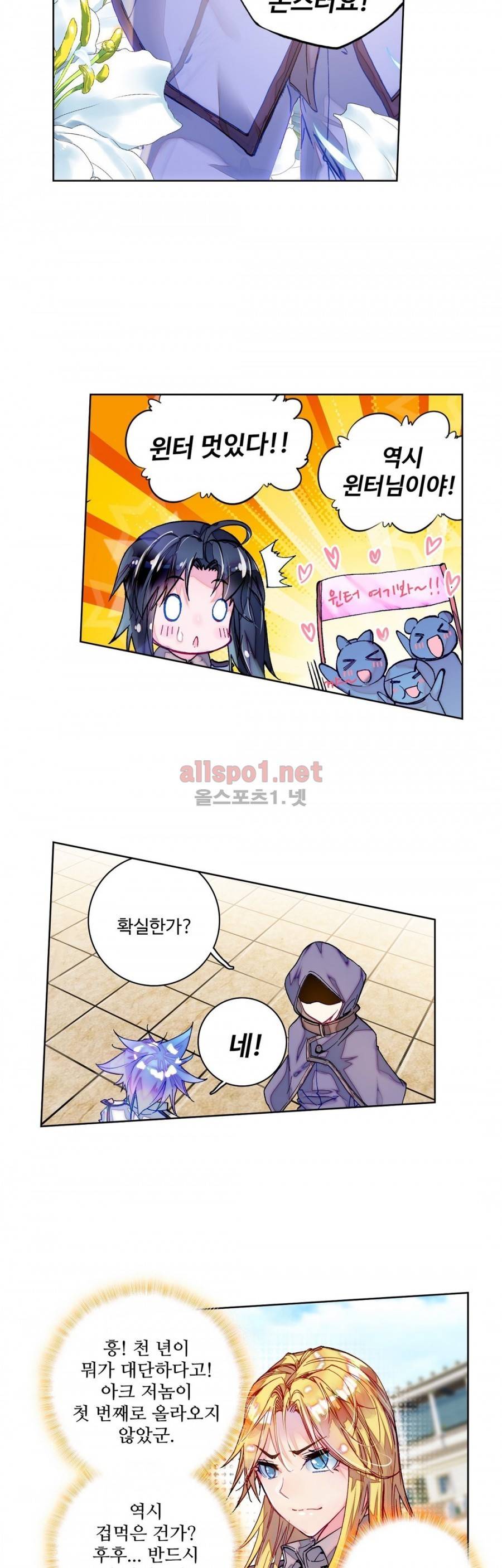 엘피스 전기: 절세당문 76화 4