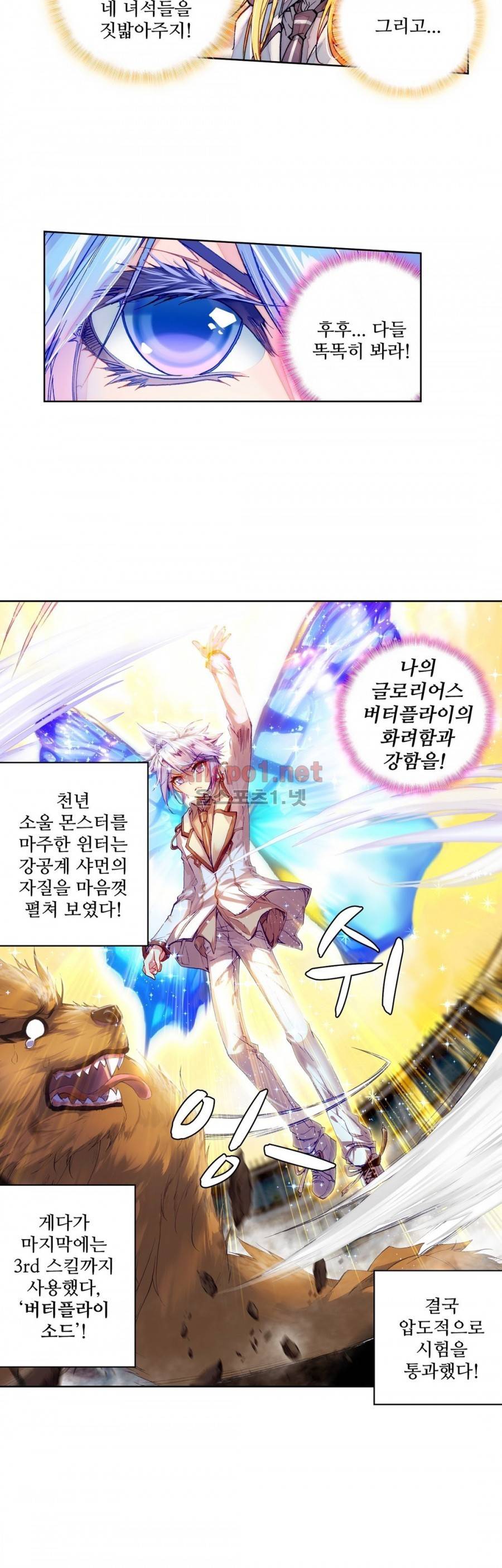 엘피스 전기: 절세당문 76화 5