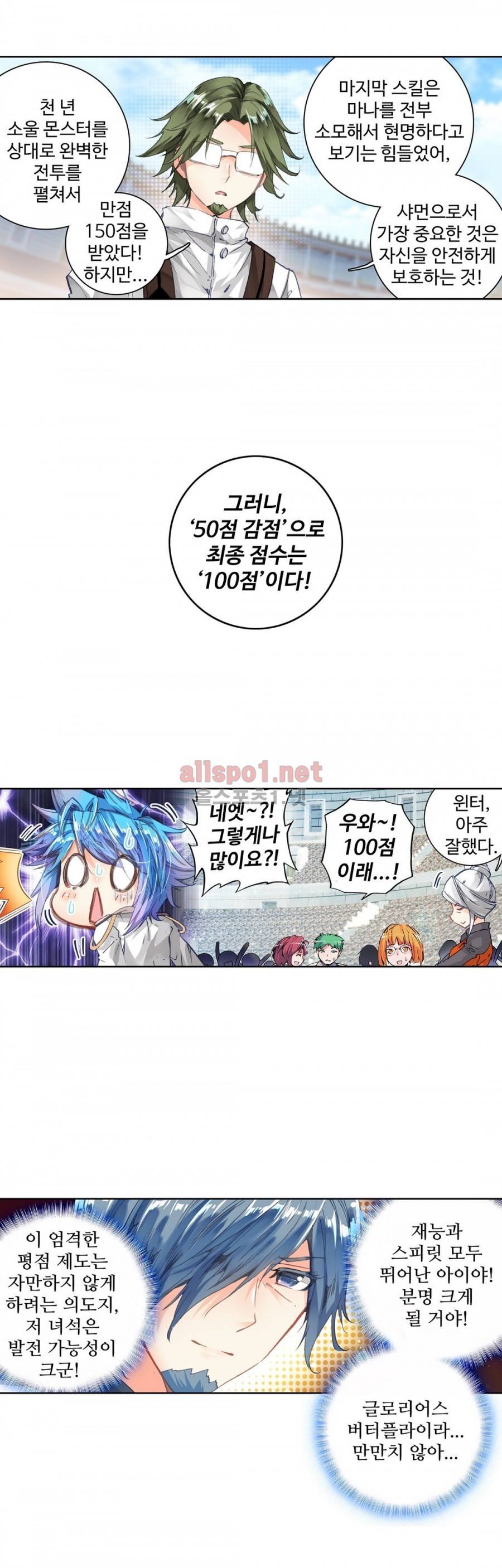 엘피스 전기: 절세당문 76화 6