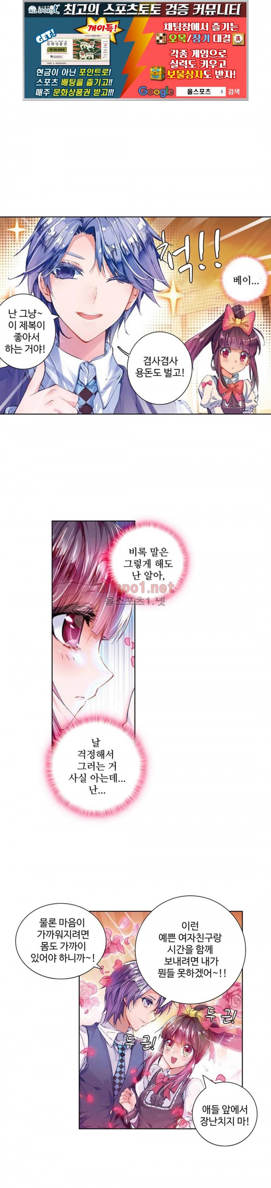 엘피스 전기: 절세당문 86화 1
