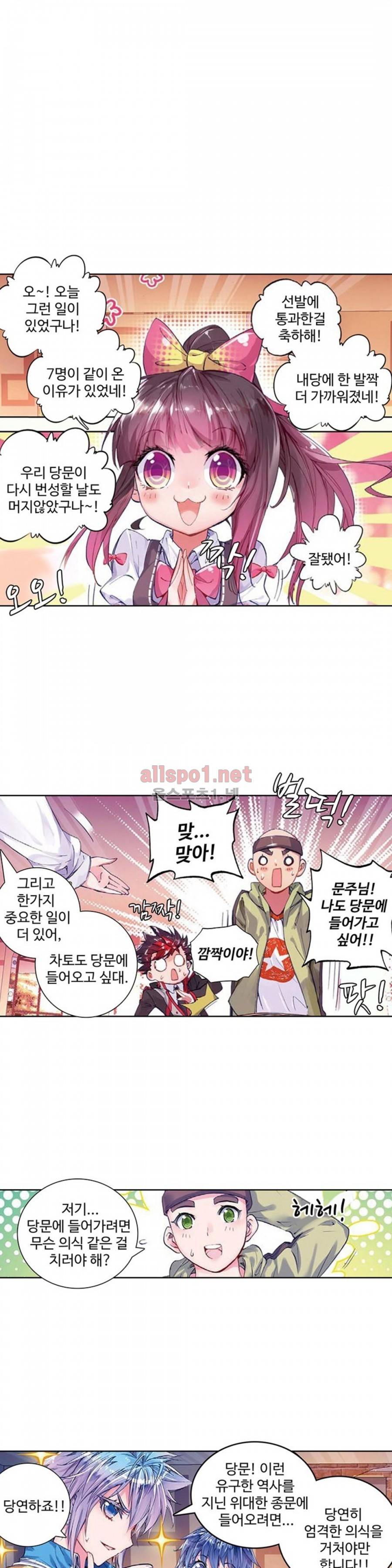 엘피스 전기: 절세당문 86화 3