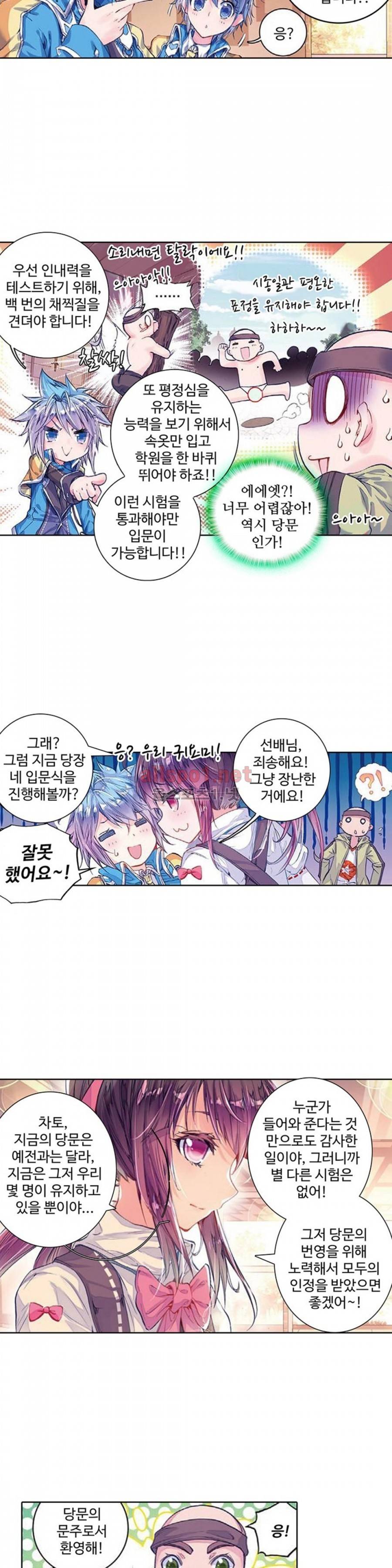 엘피스 전기: 절세당문 86화 4