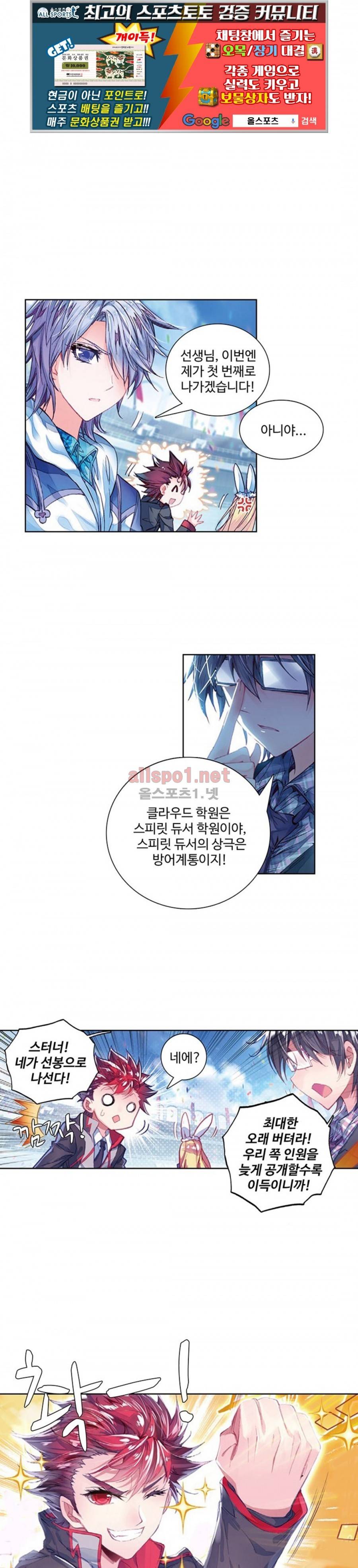 엘피스 전기: 절세당문 96화 1