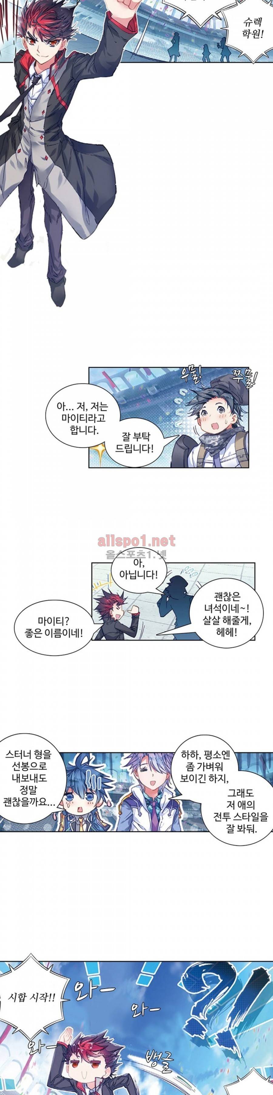엘피스 전기: 절세당문 96화 3