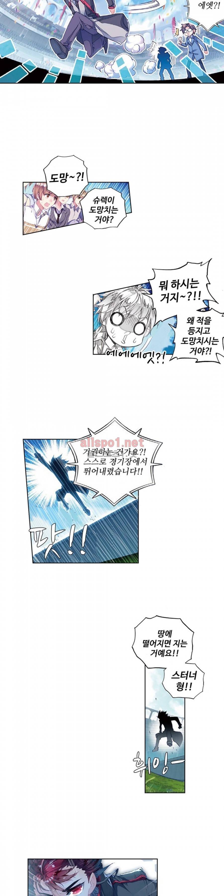 엘피스 전기: 절세당문 96화 4