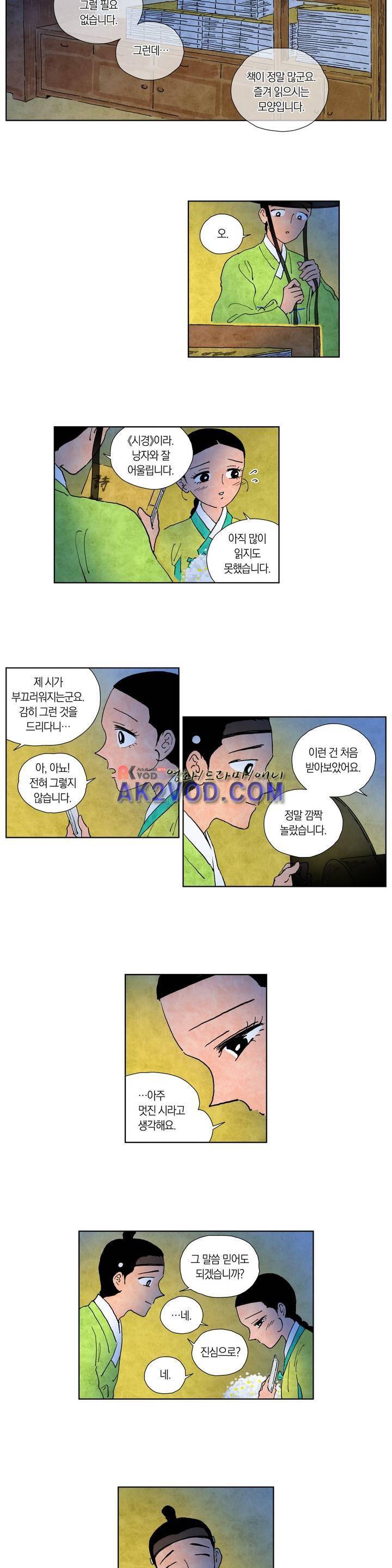 삼작미인가 17화 2