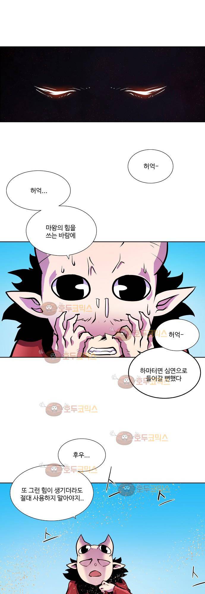 허스크 11화 - 사막 위에서 3