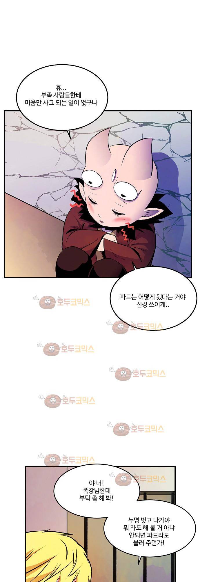 허스크 20화 - 각자의 삶 (7) 5