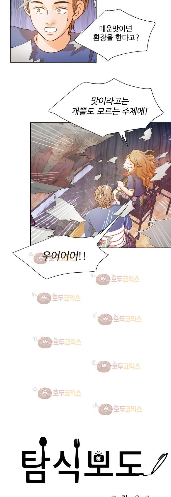 탐식보도 30화 3