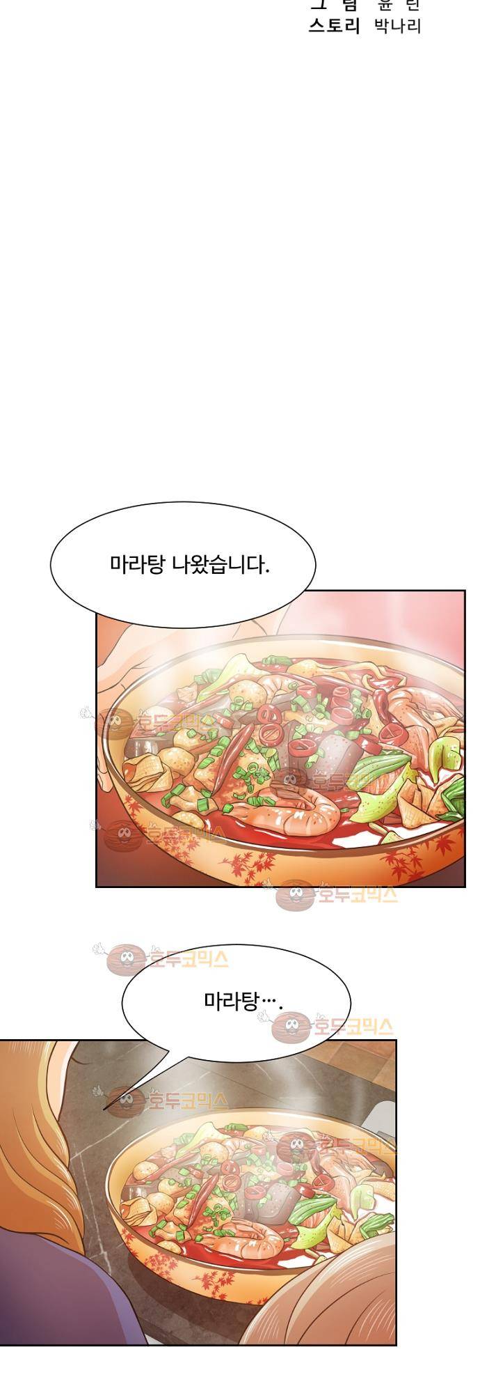 탐식보도 30화 4