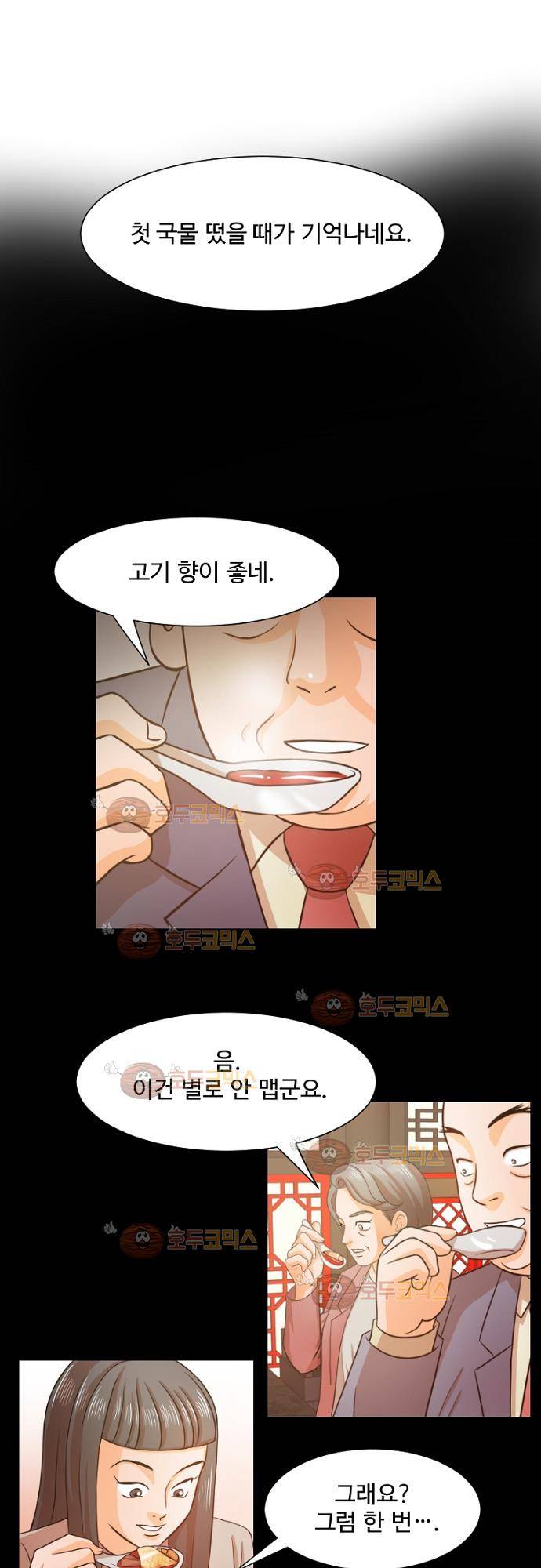 탐식보도 30화 5