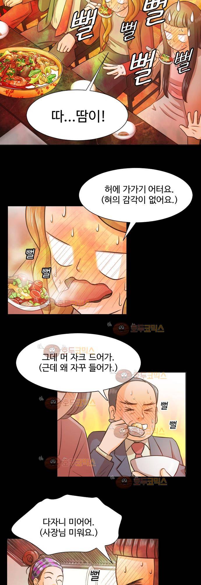 탐식보도 30화 7