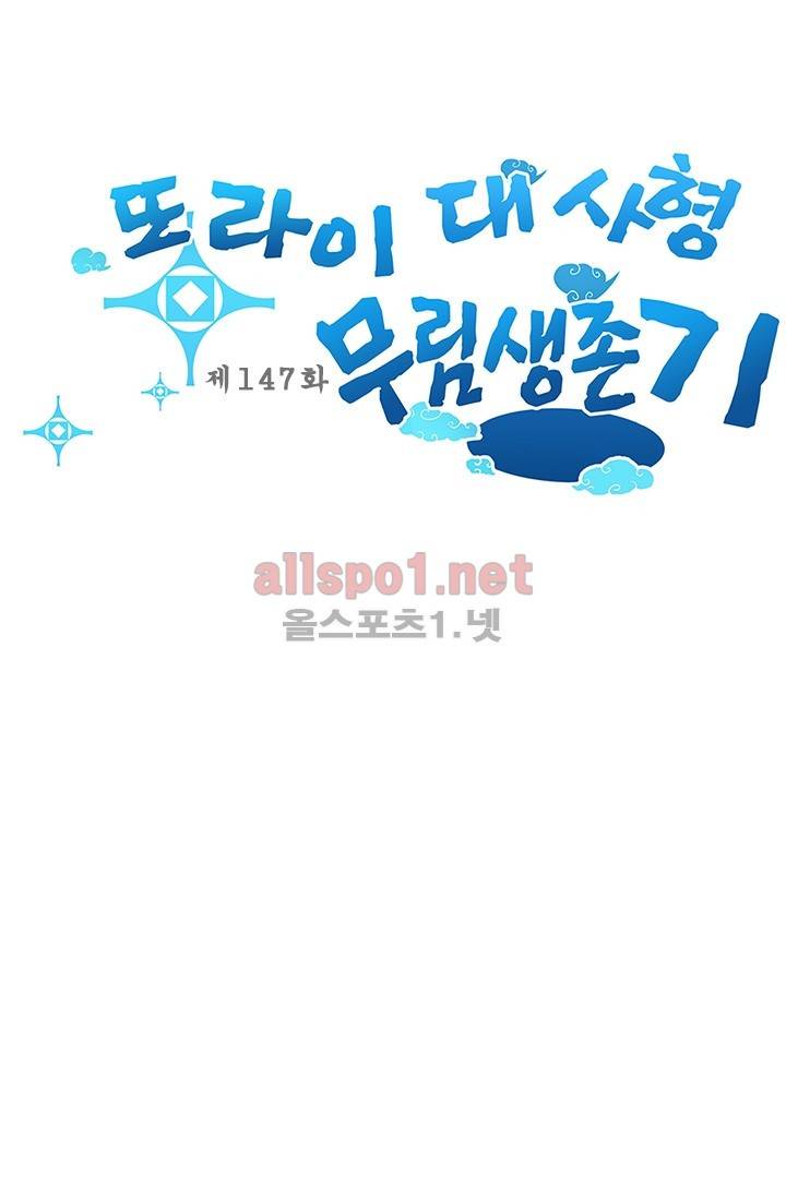 또라이 대사형 무림생존기 147화 1