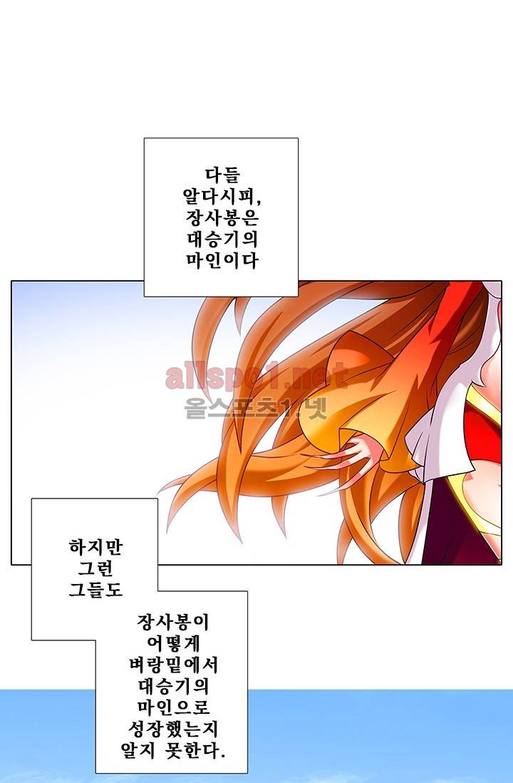 또라이 대사형 무림생존기 147화 2