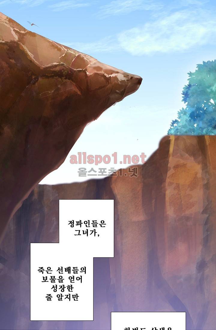 또라이 대사형 무림생존기 147화 3