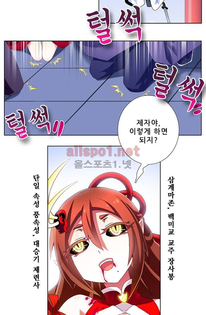 또라이 대사형 무림생존기 147화 13