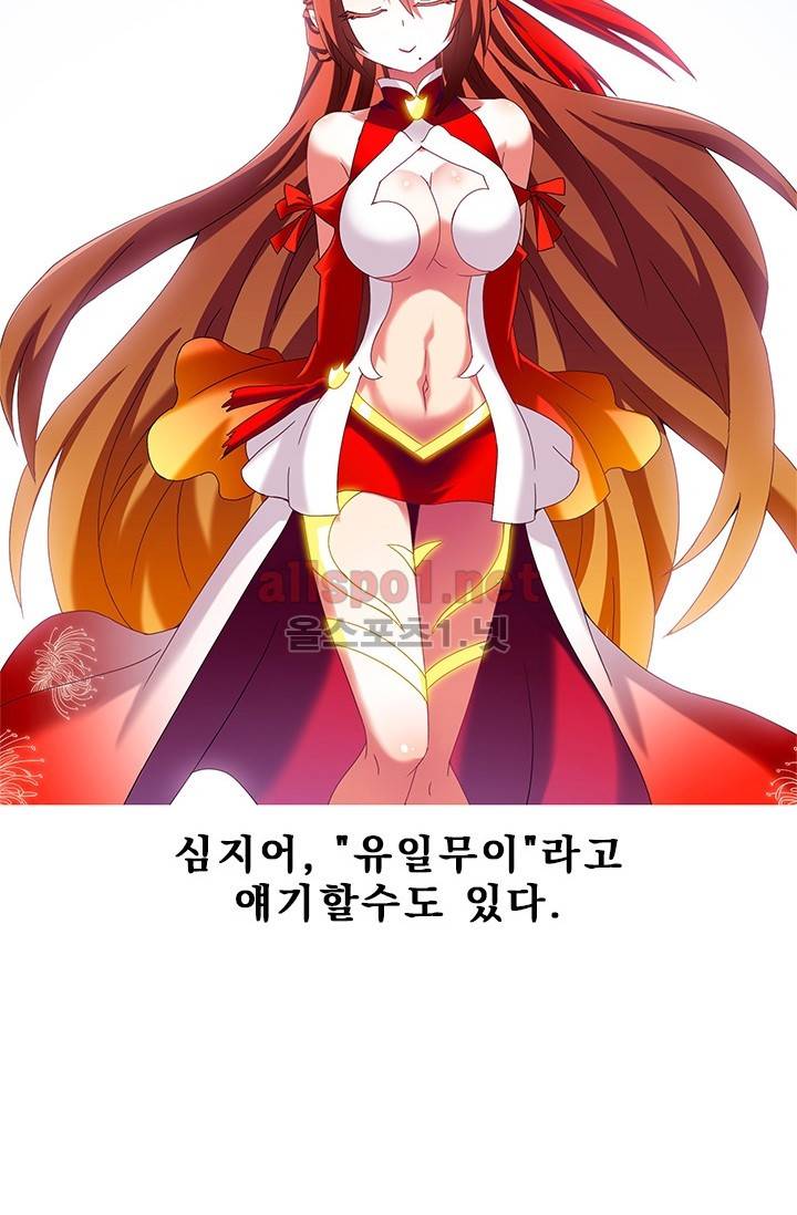 또라이 대사형 무림생존기 147화 20