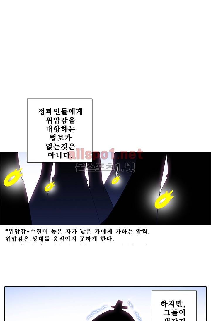 또라이 대사형 무림생존기 147화 21