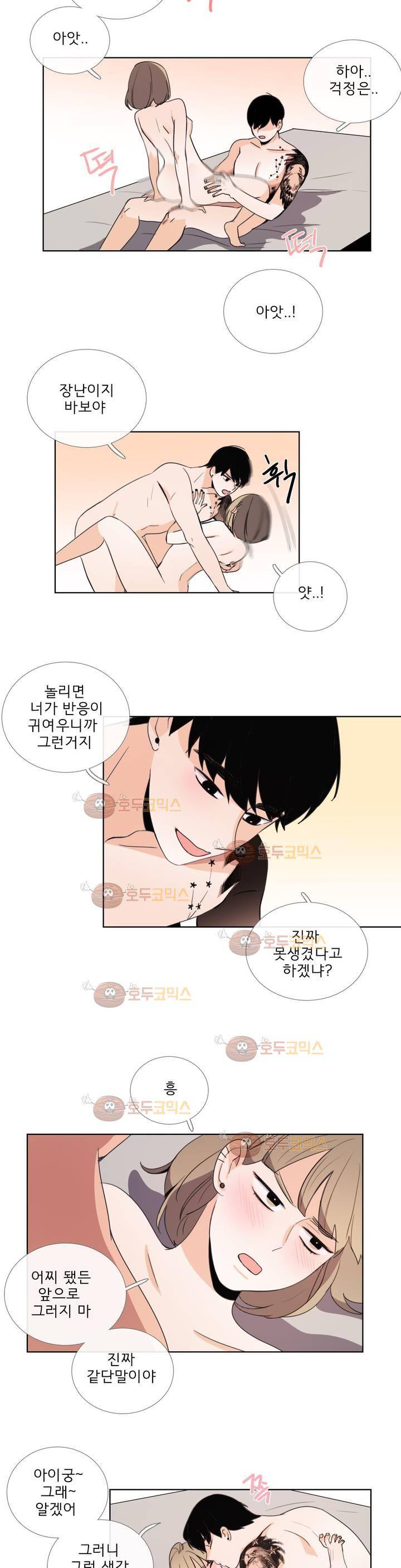 톡투미 73화 - 설레이는 건 2