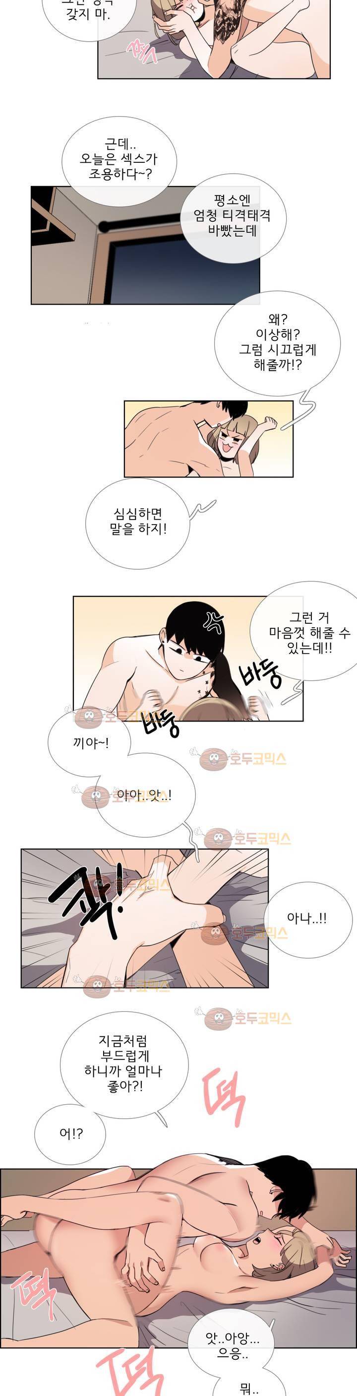 톡투미 73화 - 설레이는 건 3