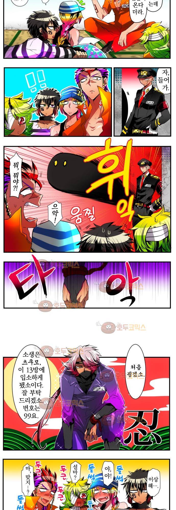 난바카 6화 - 츠쿠모 등장 2