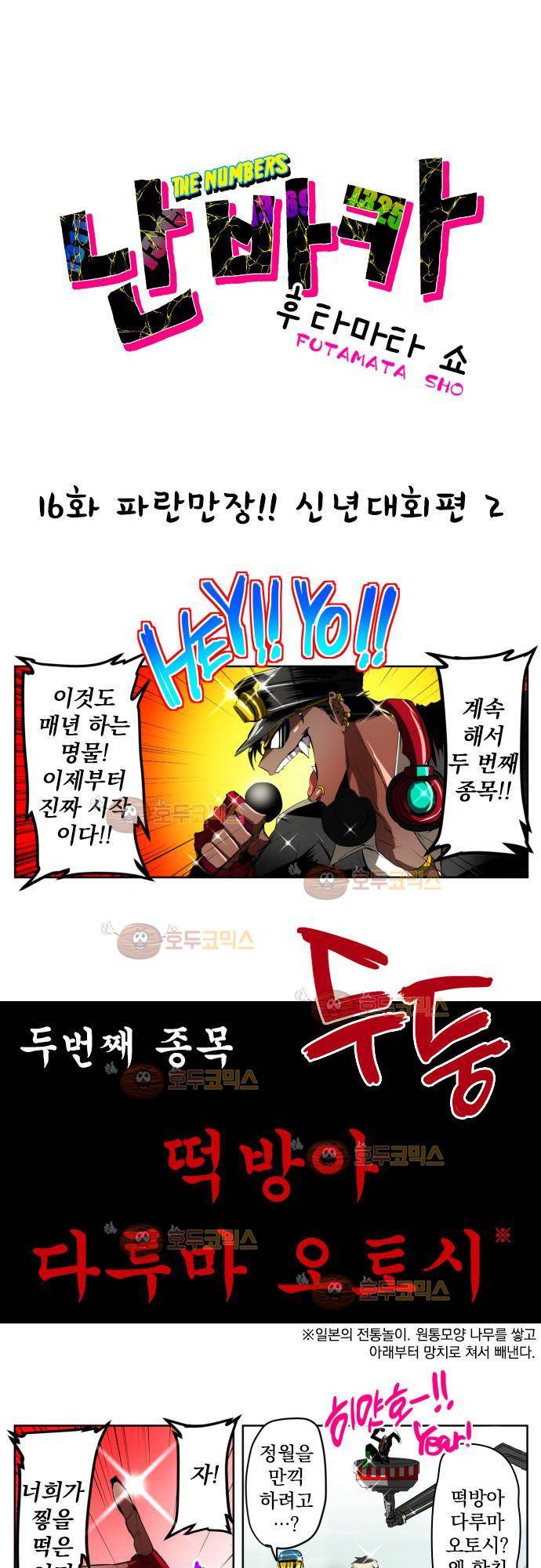 난바카 16화 - 파란만장 신년대회편 (2) 2