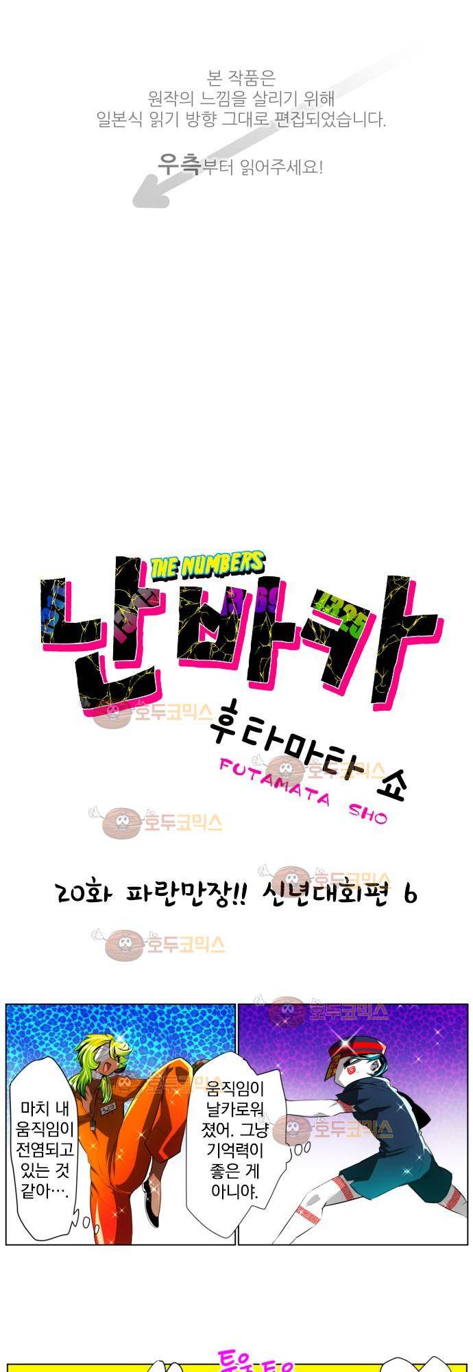 난바카 20화 - 파란만장 신년대회편 (6) 1